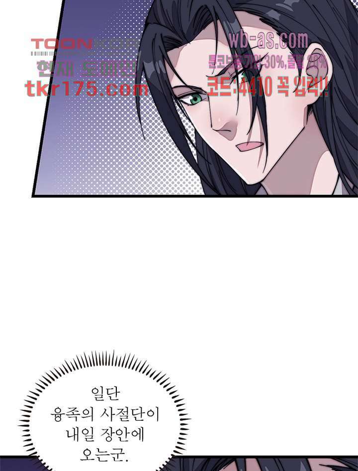 퀘스트 지상 최고의 산적 177화 59