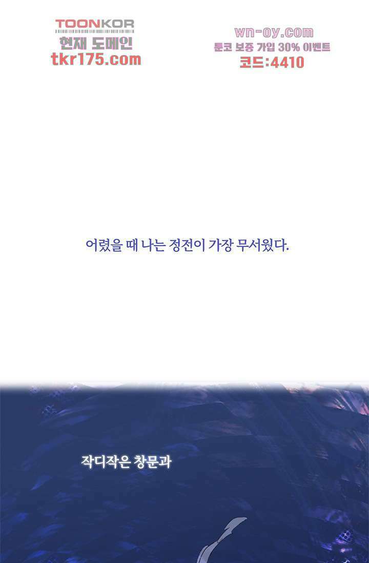 어둠 속의 승객 3화 2