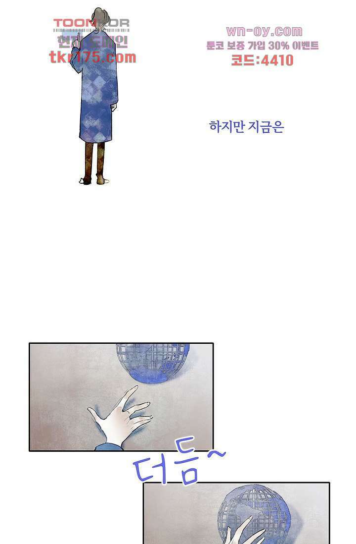 어둠 속의 승객 3화 7