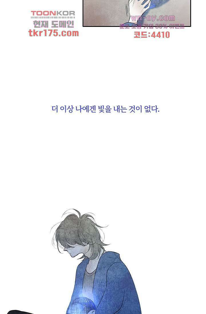 어둠 속의 승객 3화 8
