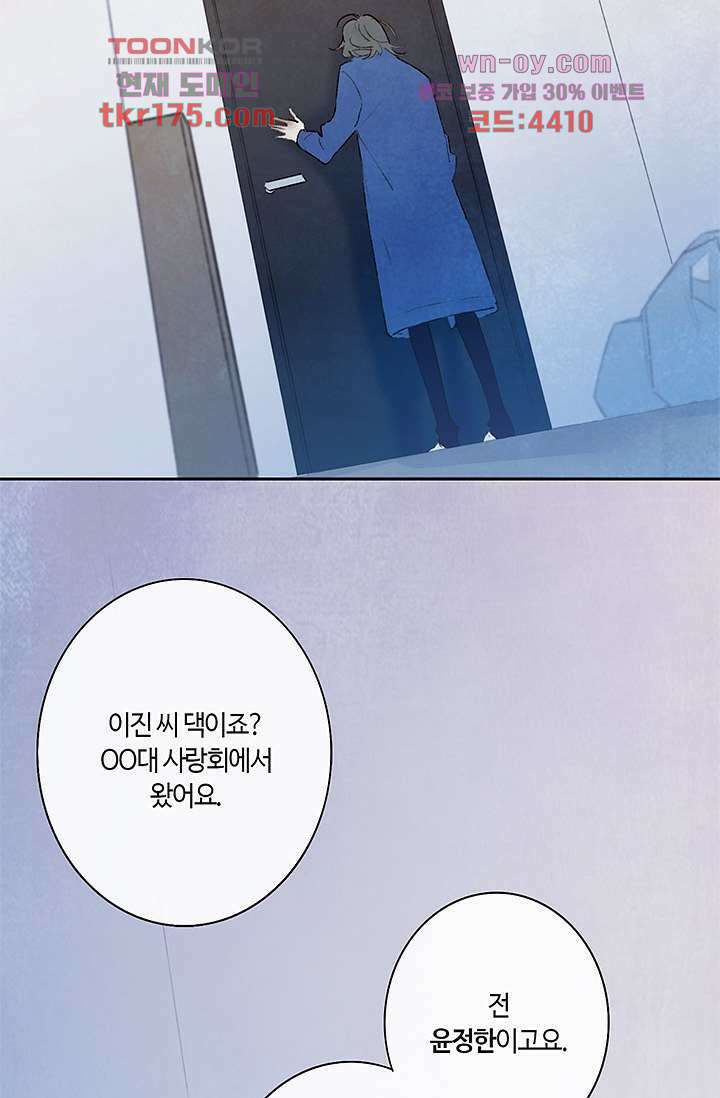 어둠 속의 승객 3화 15