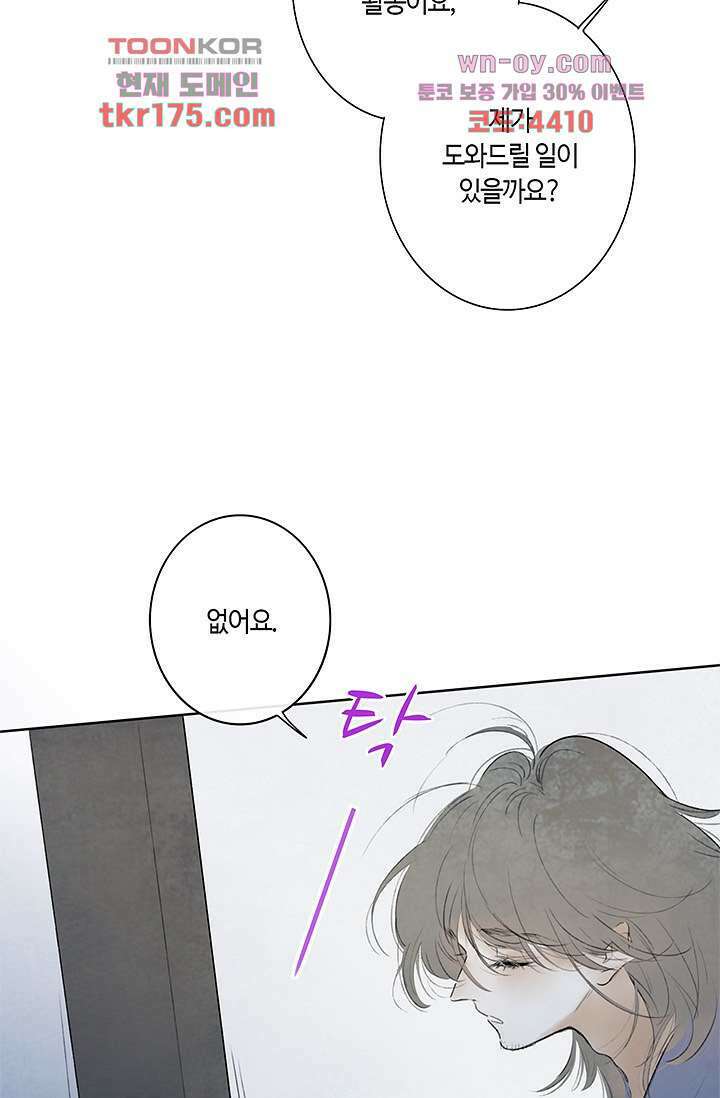 어둠 속의 승객 3화 18