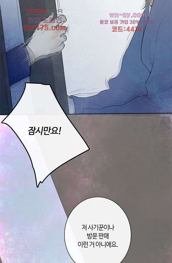 어둠 속의 승객 3화 19