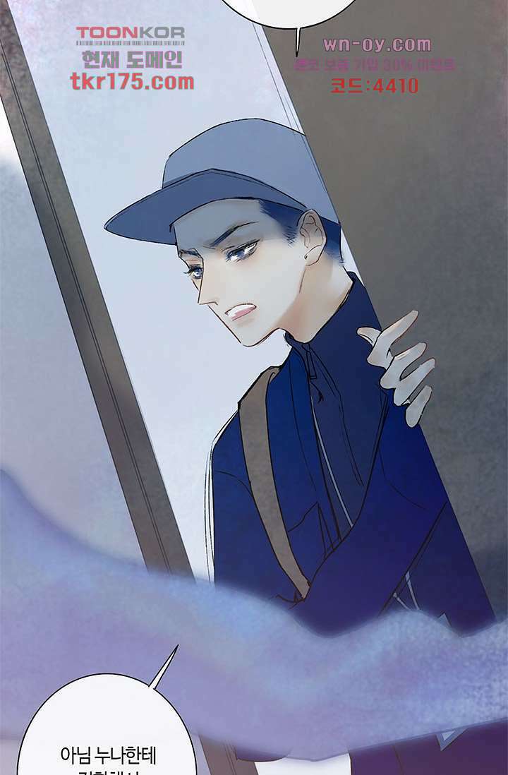 어둠 속의 승객 3화 20