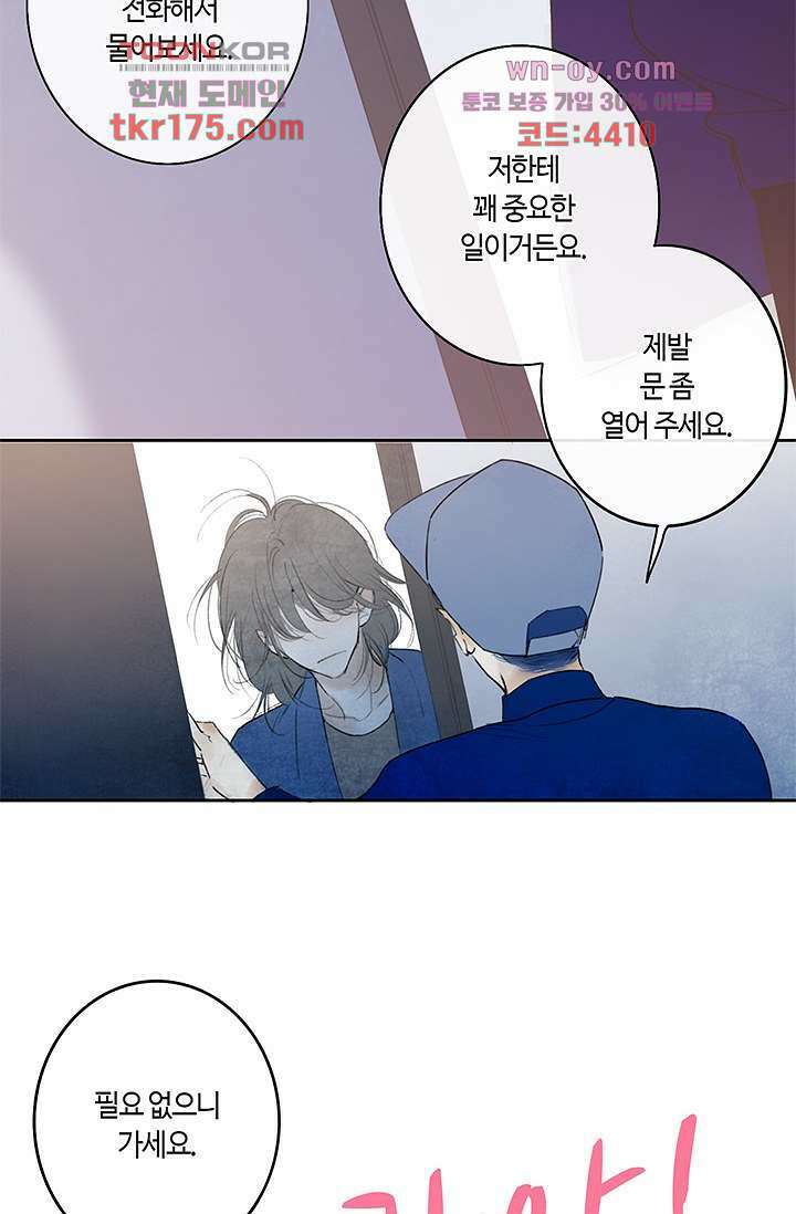 어둠 속의 승객 3화 21