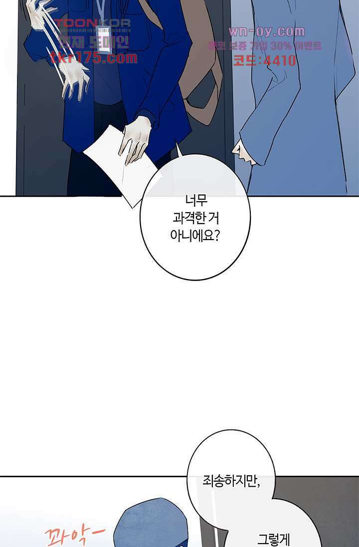 어둠 속의 승객 3화 24