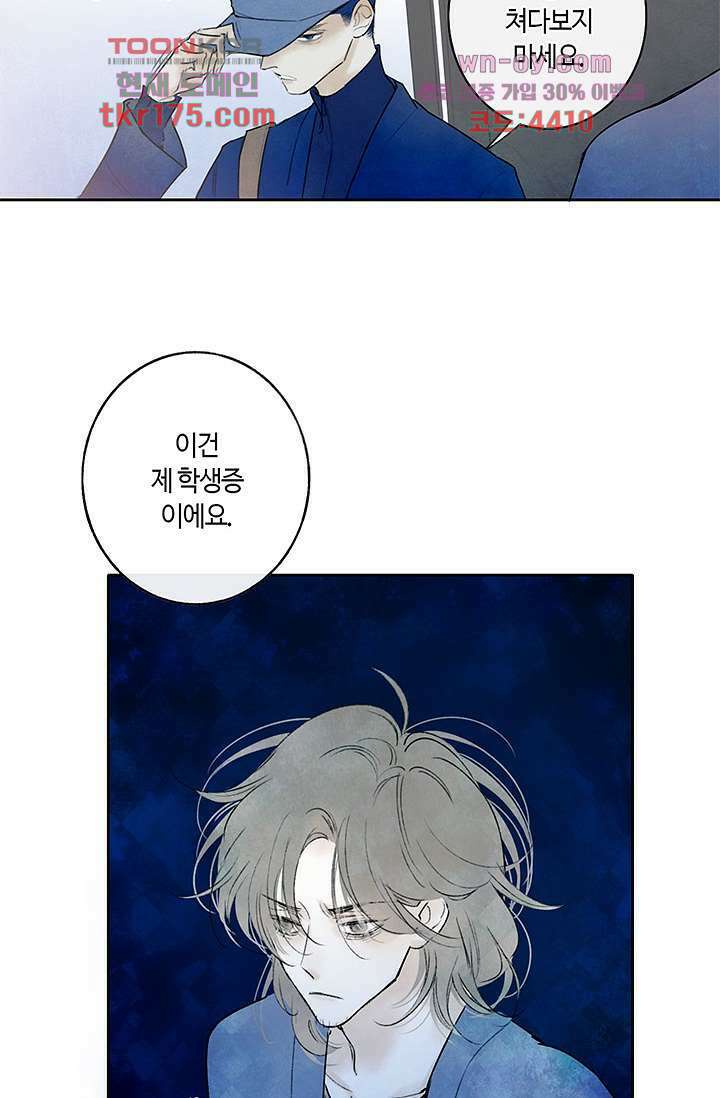 어둠 속의 승객 3화 25