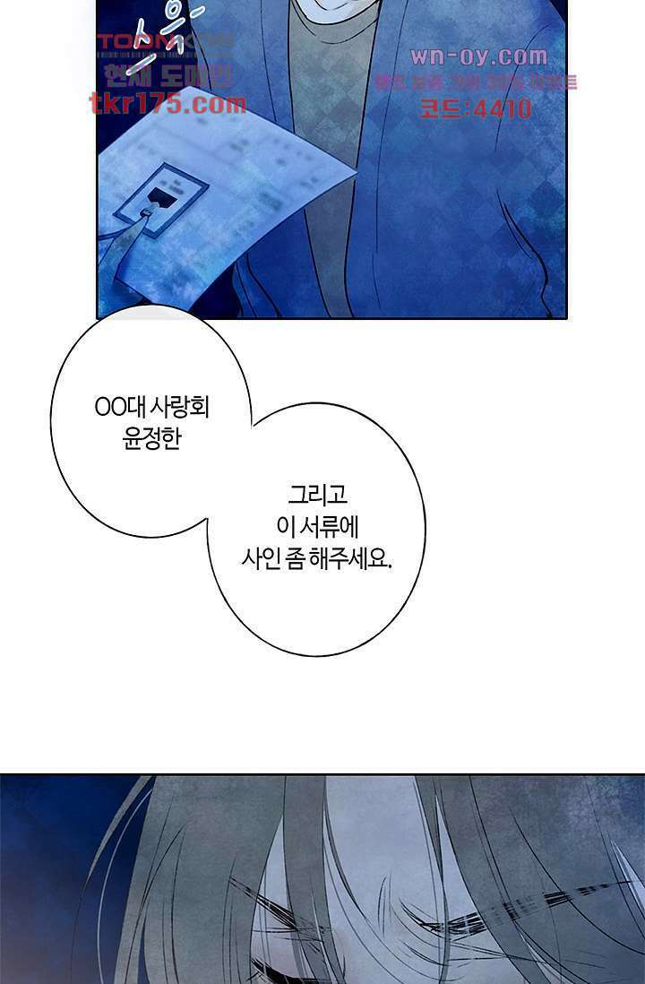 어둠 속의 승객 3화 26