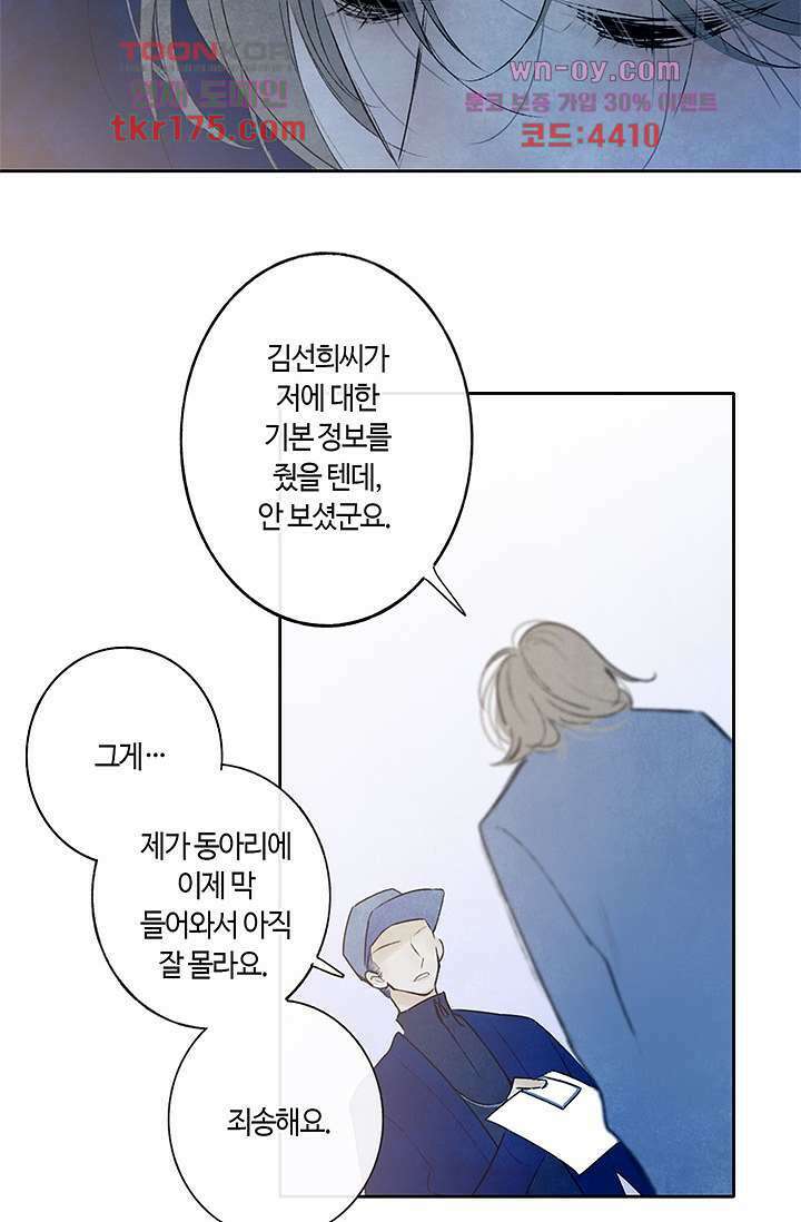 어둠 속의 승객 3화 27