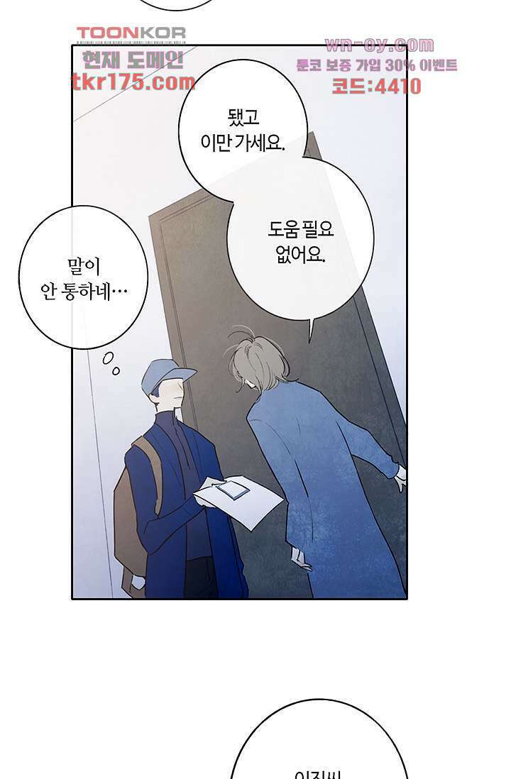 어둠 속의 승객 3화 28