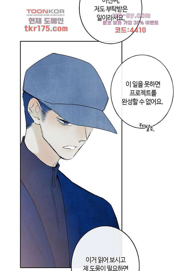 어둠 속의 승객 3화 29
