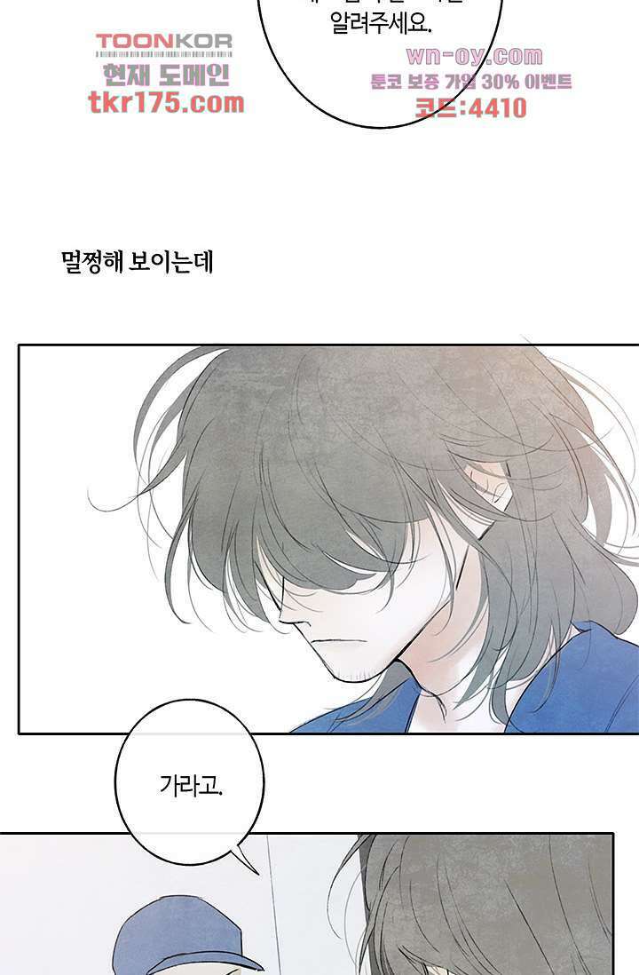 어둠 속의 승객 3화 30