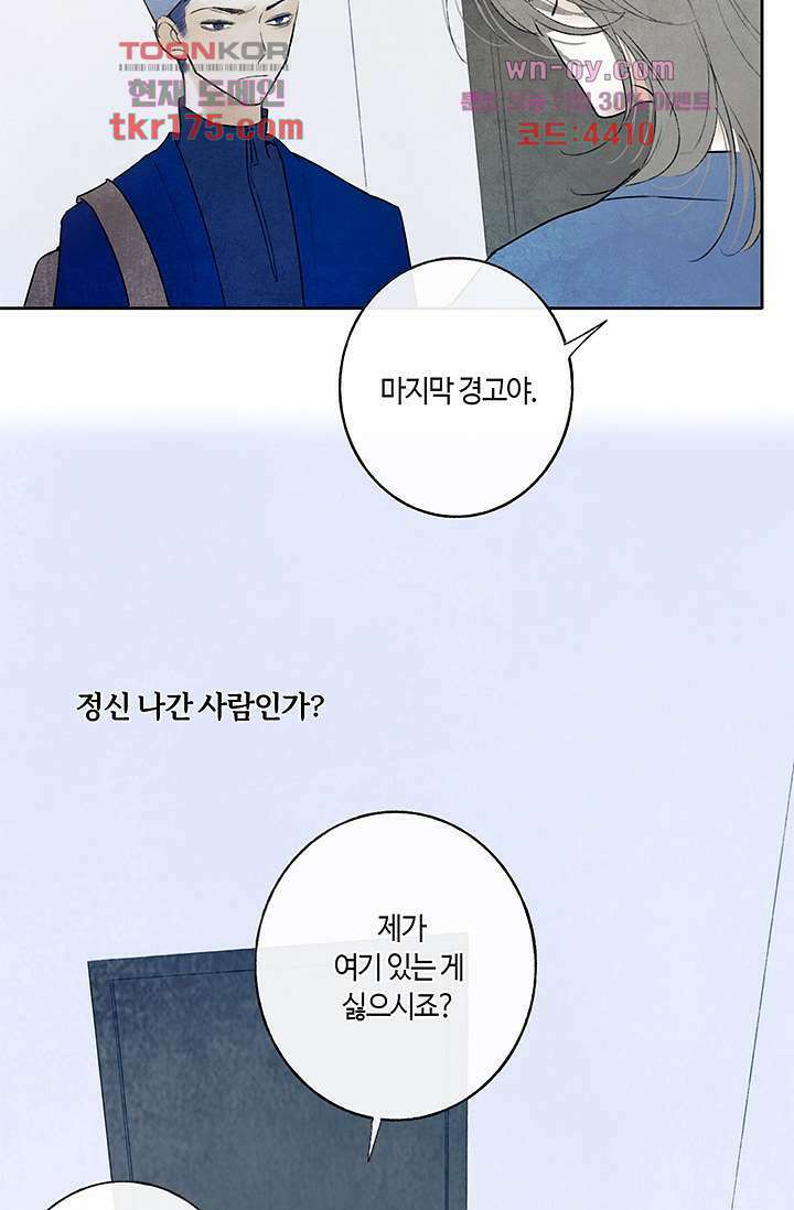 어둠 속의 승객 3화 31