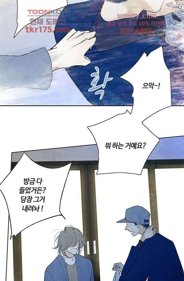 어둠 속의 승객 3화 36