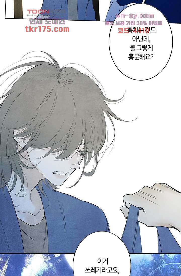 어둠 속의 승객 3화 37
