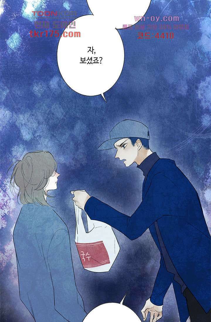 어둠 속의 승객 3화 38