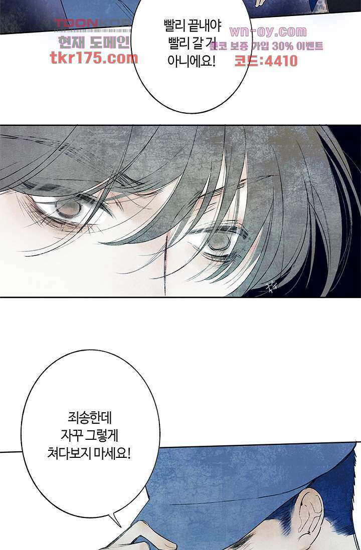 어둠 속의 승객 3화 39