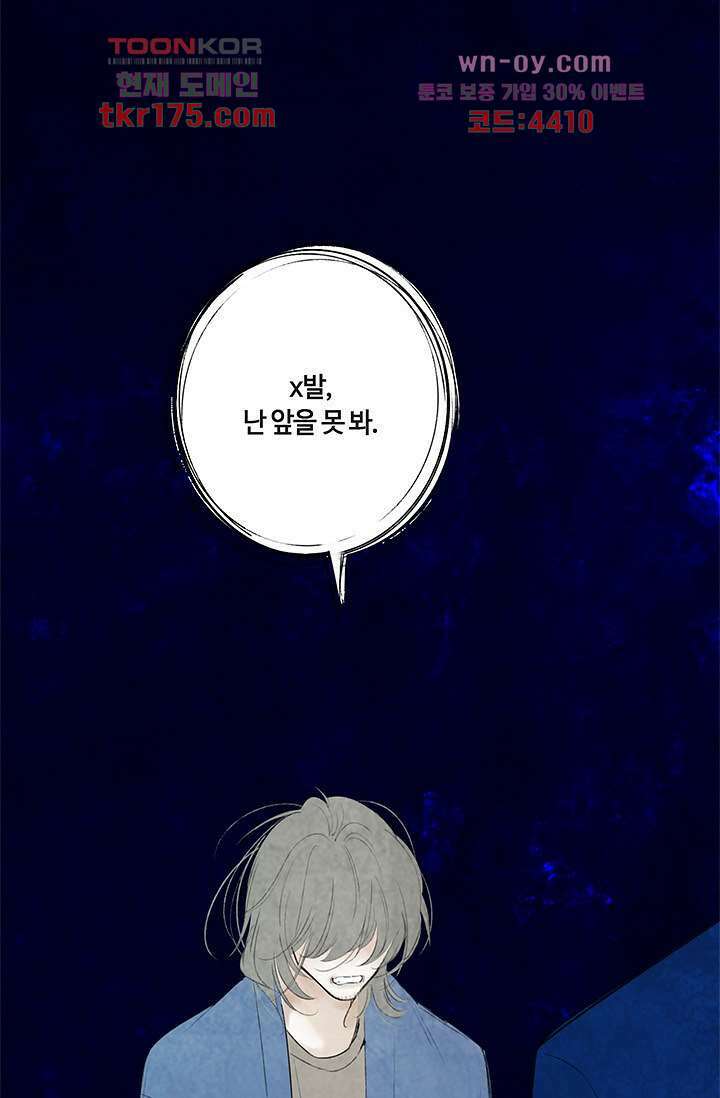 어둠 속의 승객 3화 41