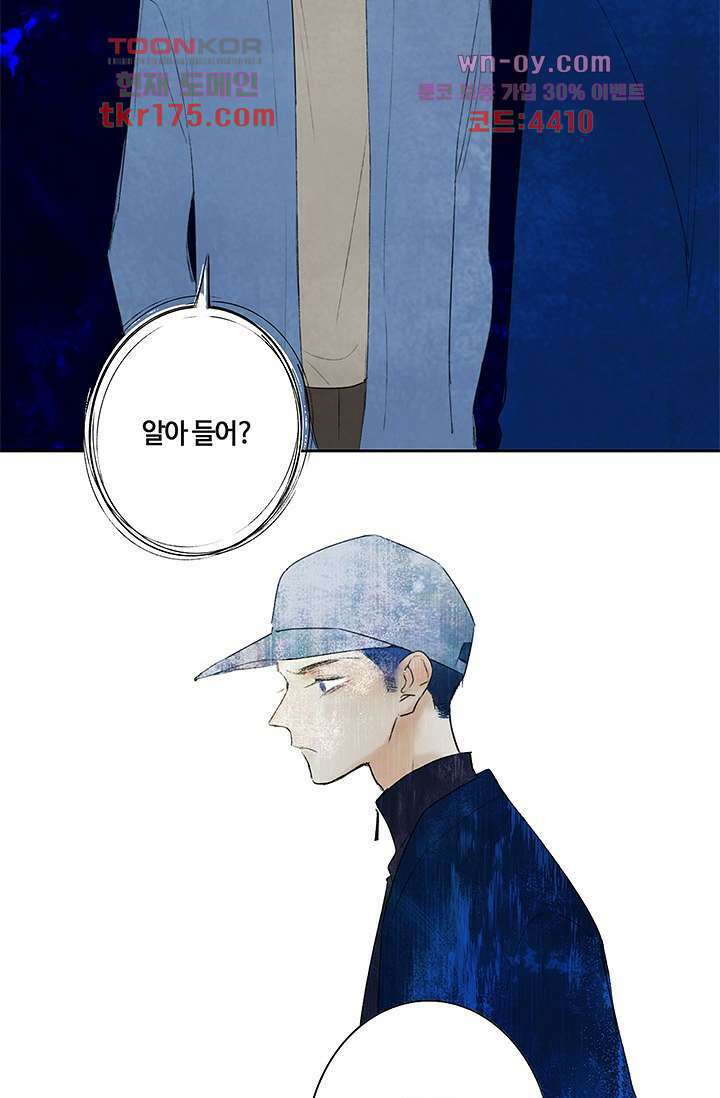 어둠 속의 승객 3화 42