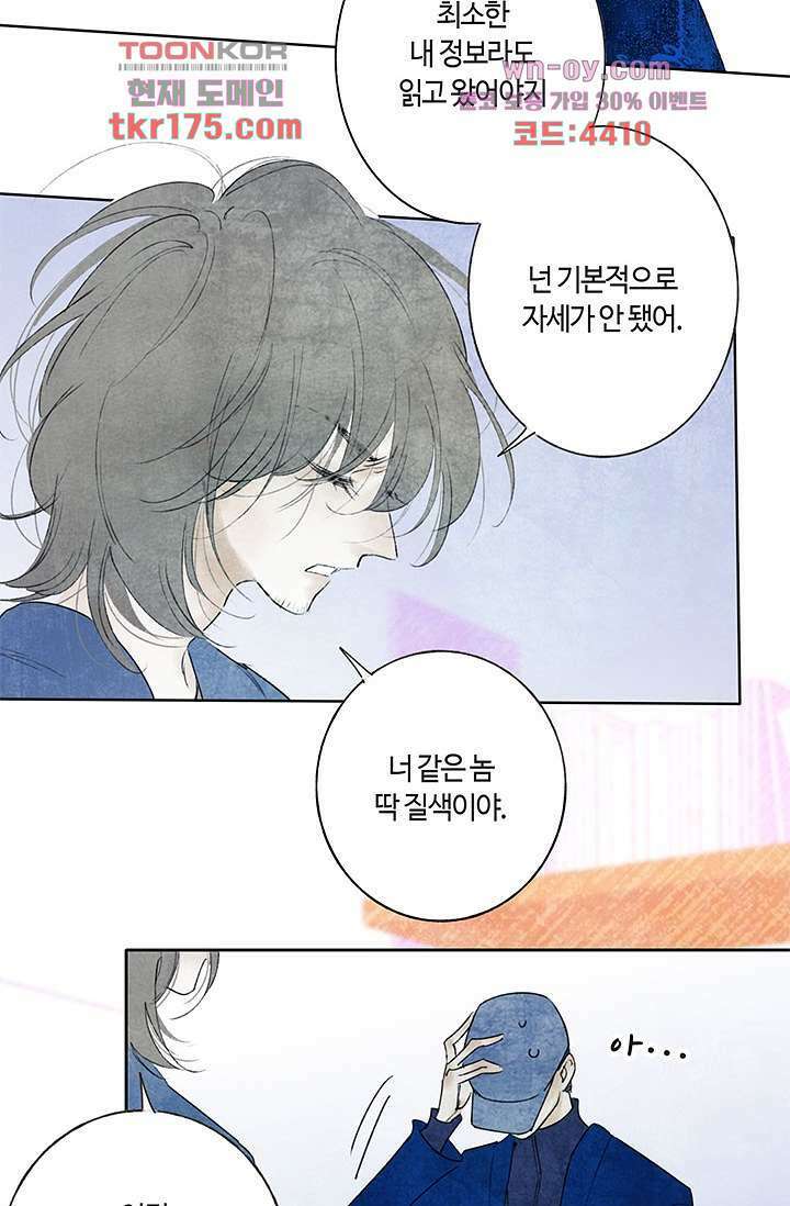 어둠 속의 승객 3화 43