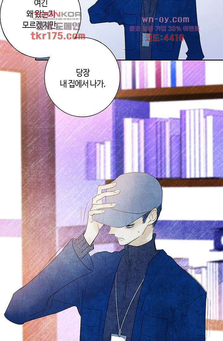 어둠 속의 승객 3화 44