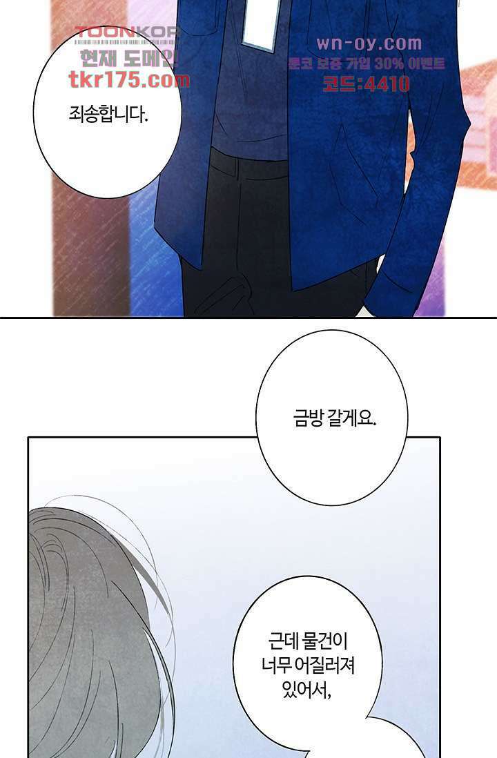 어둠 속의 승객 3화 45