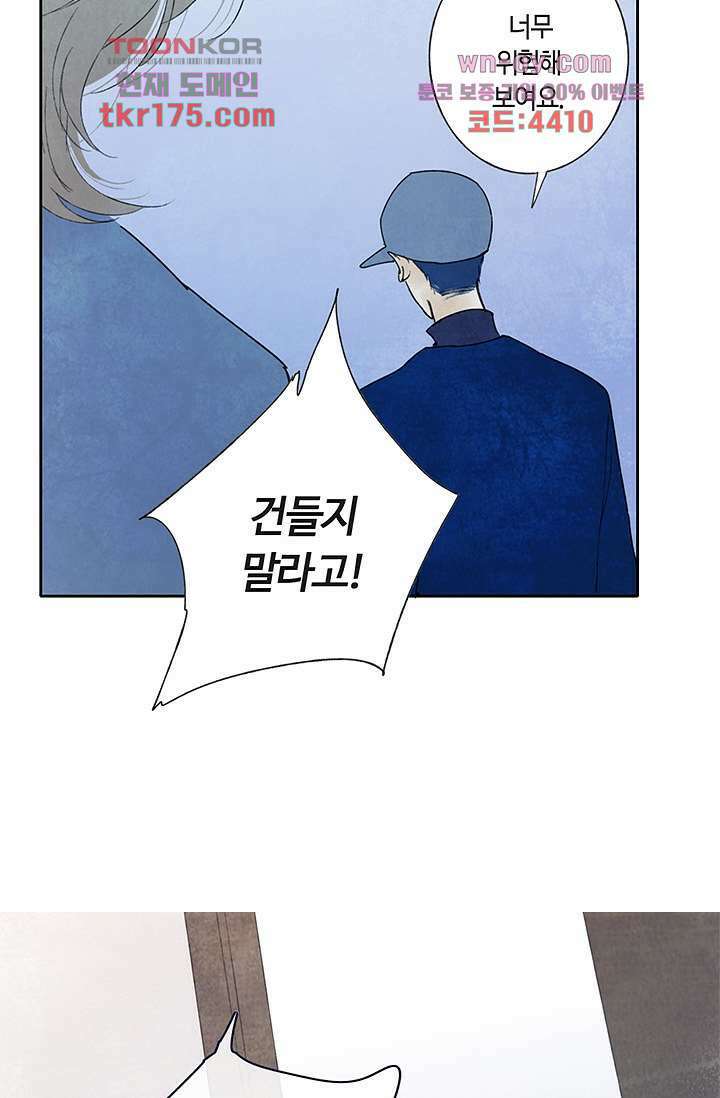 어둠 속의 승객 3화 46