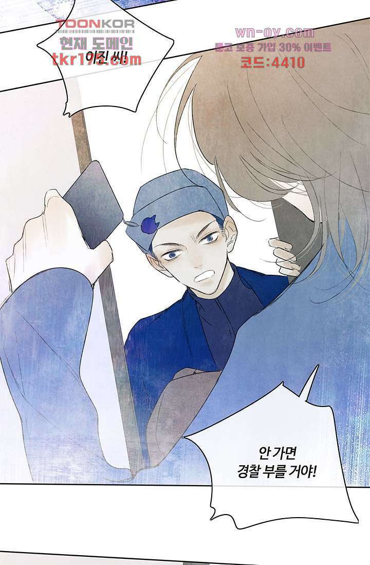어둠 속의 승객 3화 48