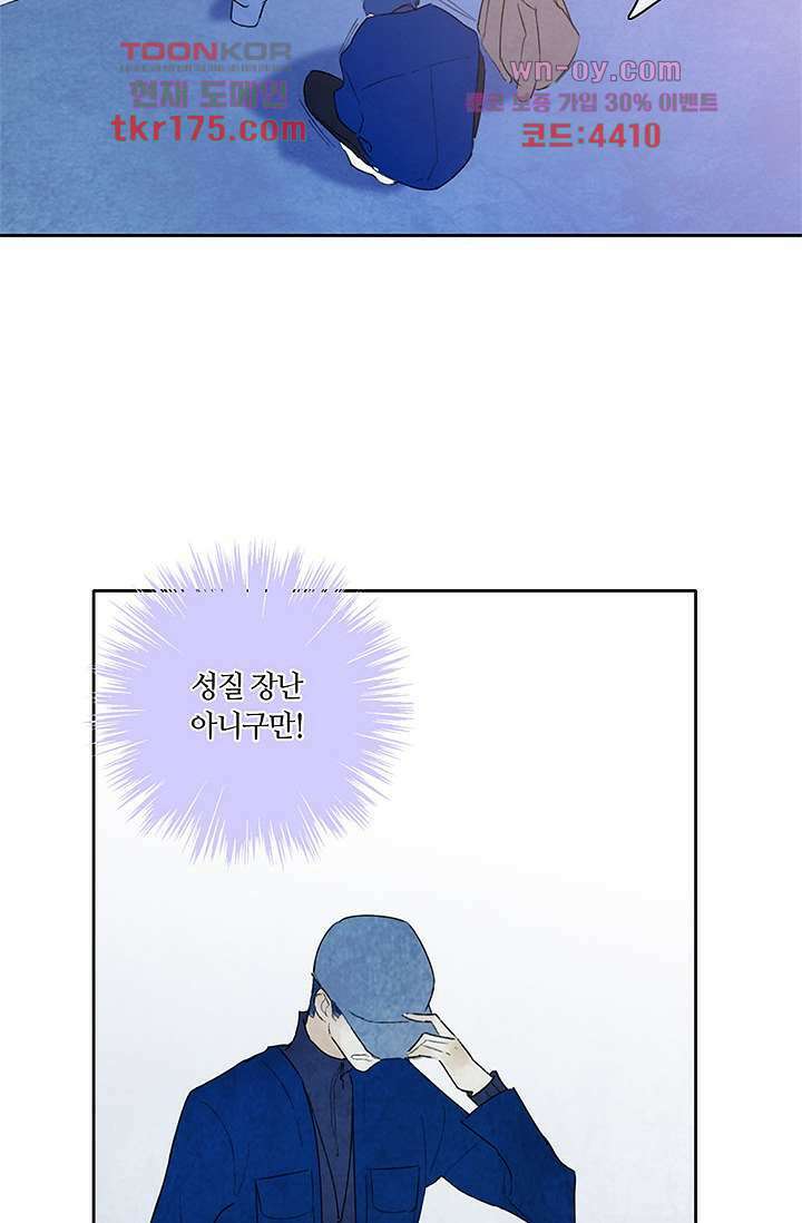 어둠 속의 승객 3화 52