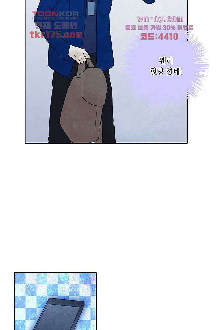 어둠 속의 승객 3화 53