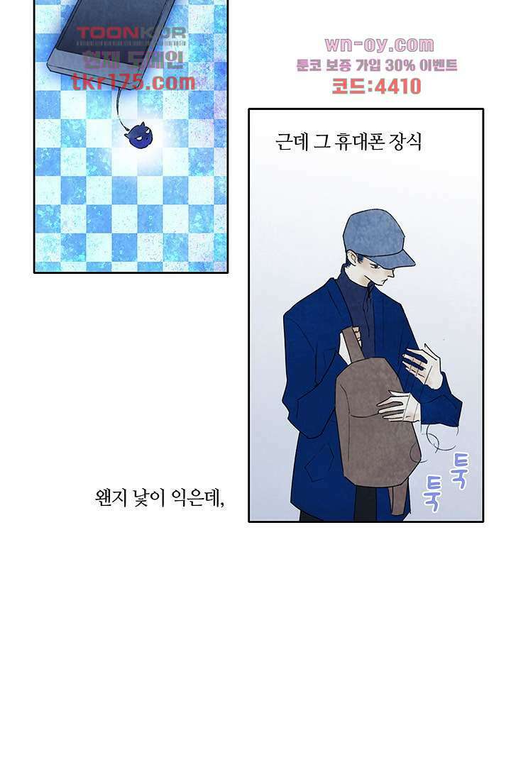 어둠 속의 승객 3화 54