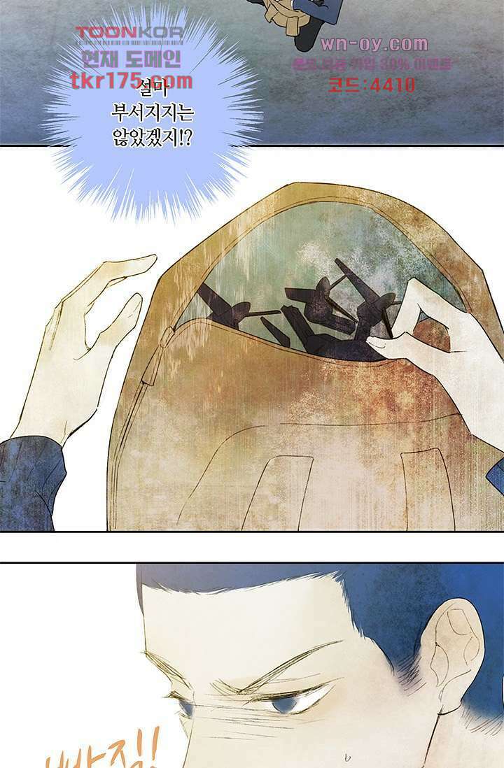 어둠 속의 승객 3화 63