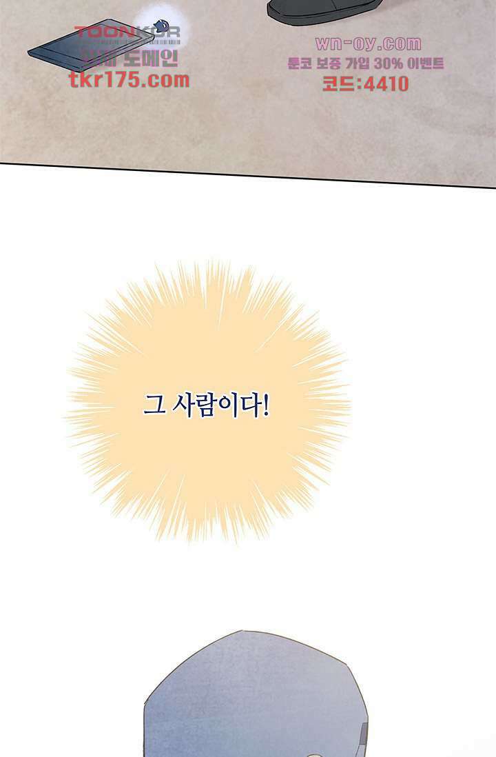 어둠 속의 승객 3화 66