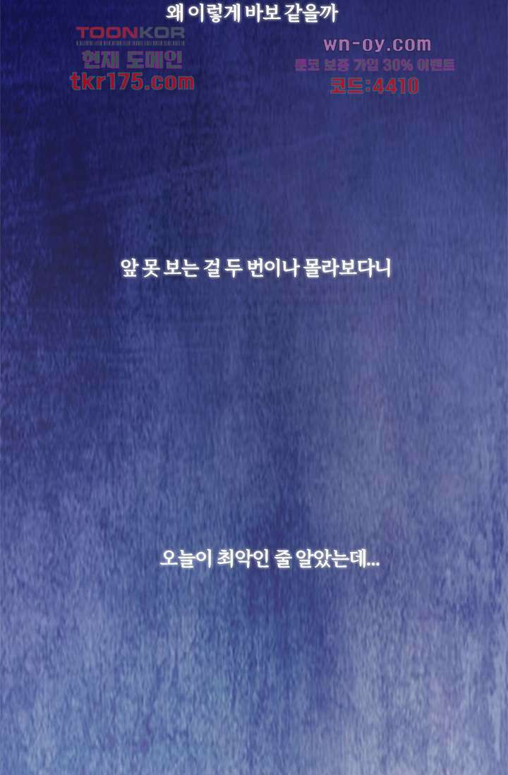 어둠 속의 승객 3화 69