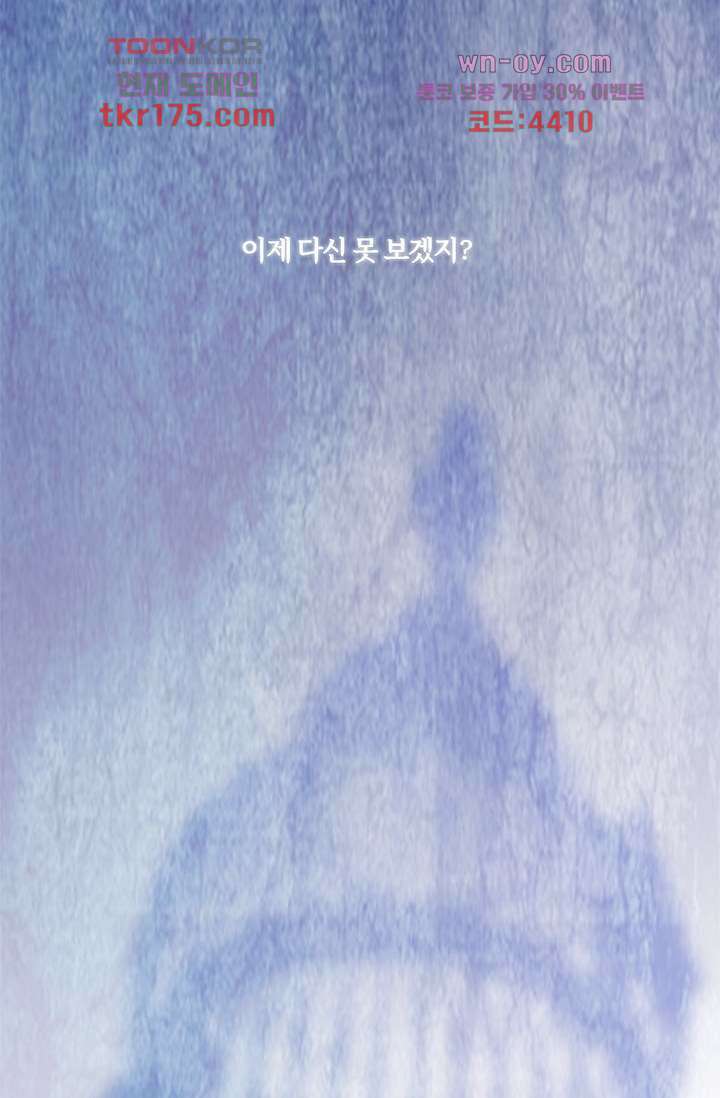 어둠 속의 승객 3화 70