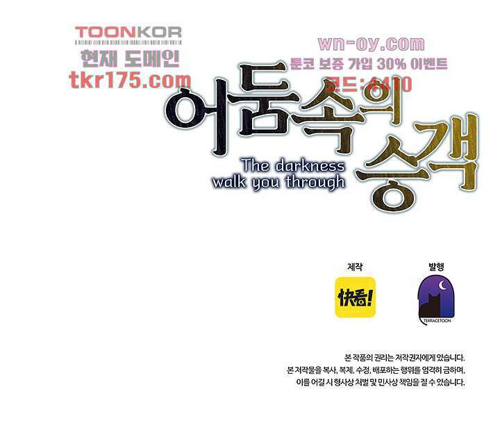 어둠 속의 승객 3화 73