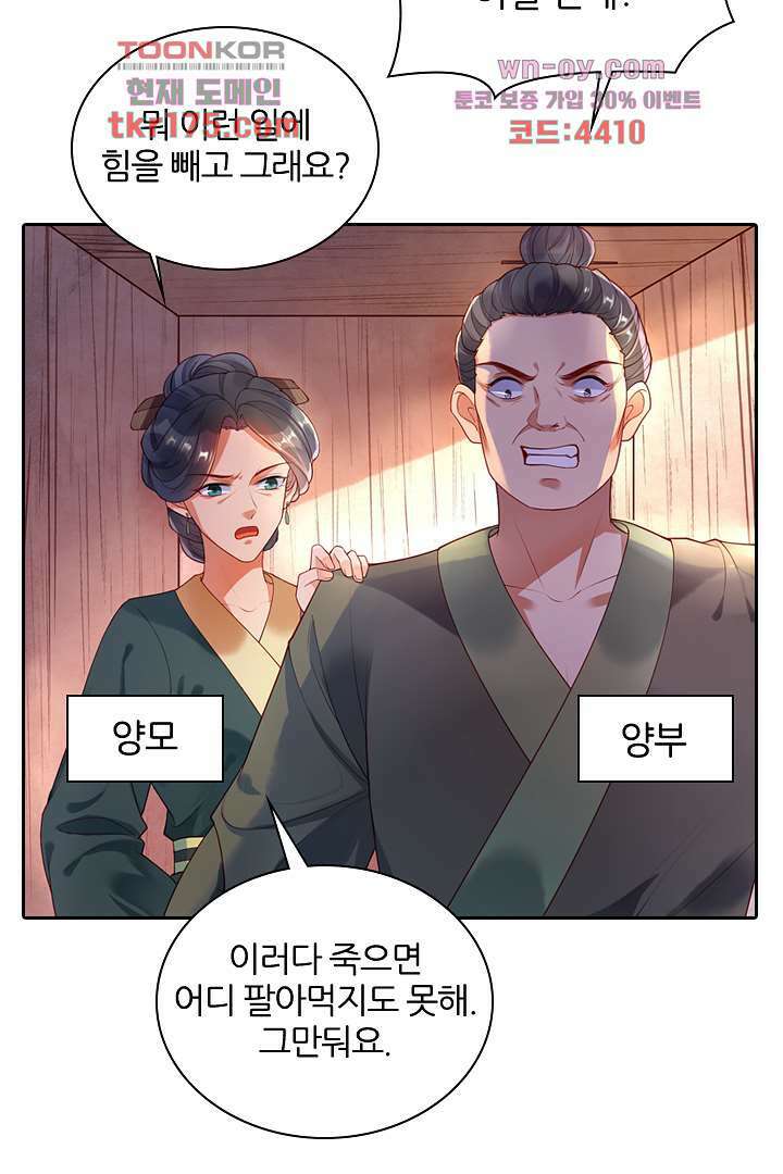 기다릴게,세상의 끝에서 2화 12