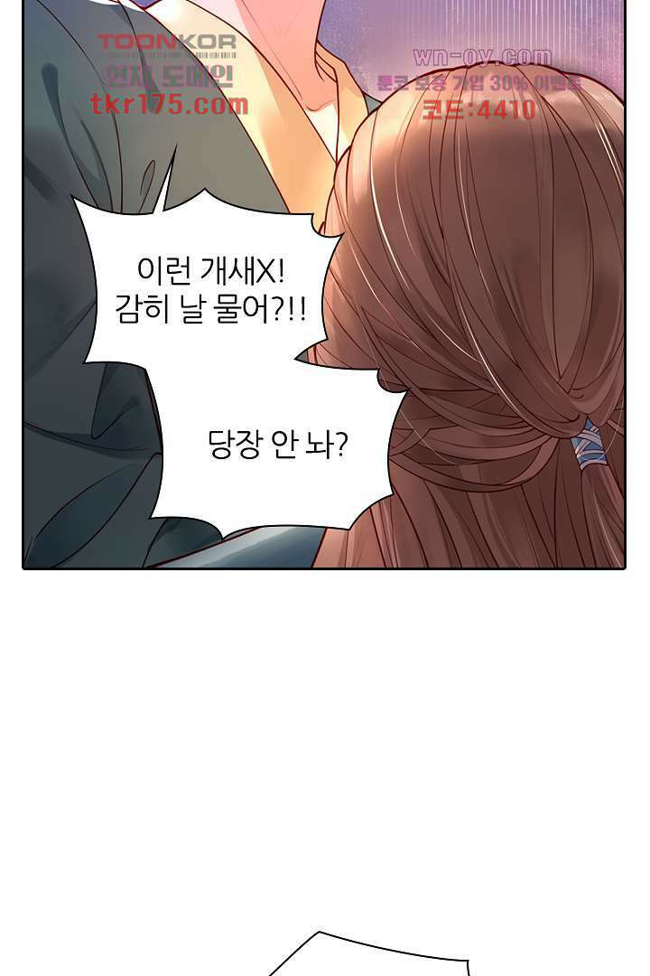기다릴게,세상의 끝에서 2화 19