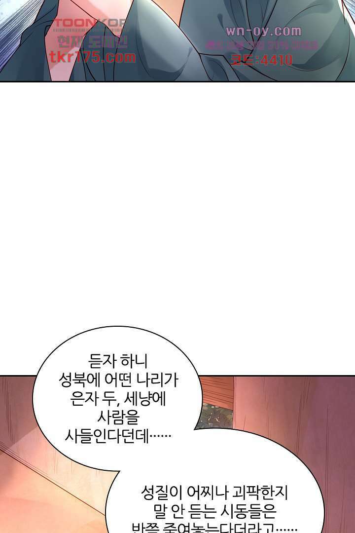 기다릴게,세상의 끝에서 2화 23