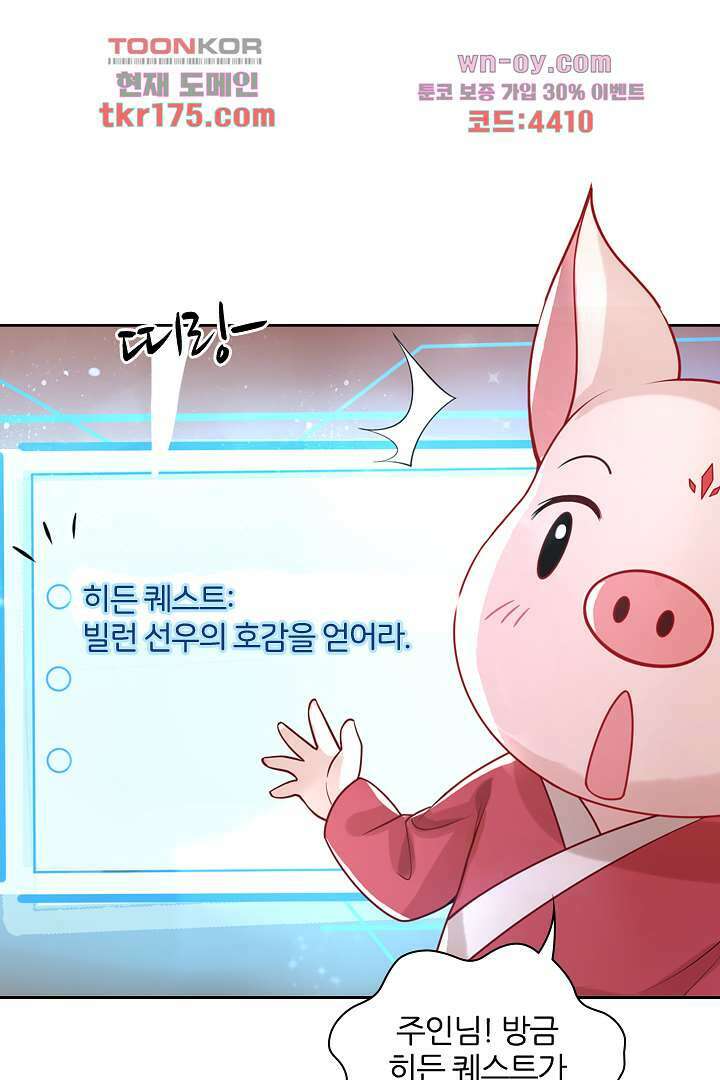 기다릴게,세상의 끝에서 2화 61