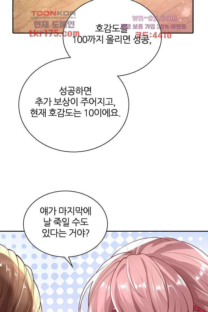 기다릴게,세상의 끝에서 2화 63