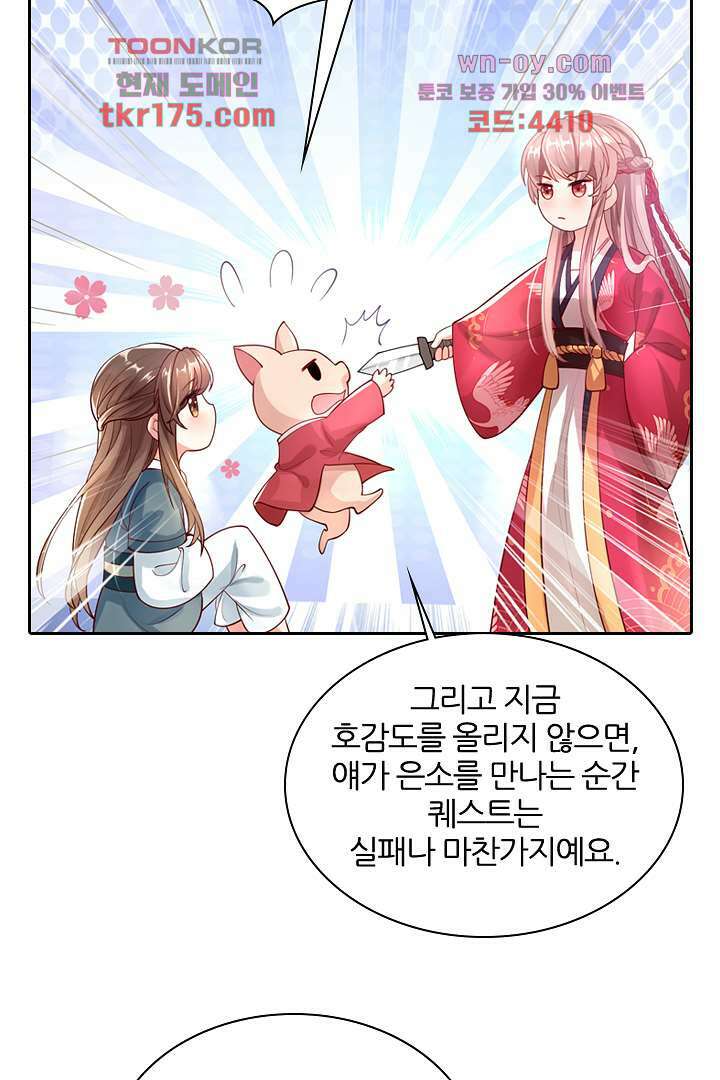 기다릴게,세상의 끝에서 2화 69