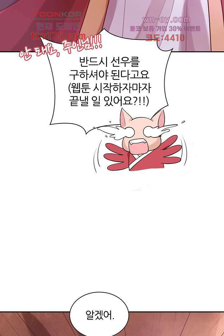 기다릴게,세상의 끝에서 2화 73