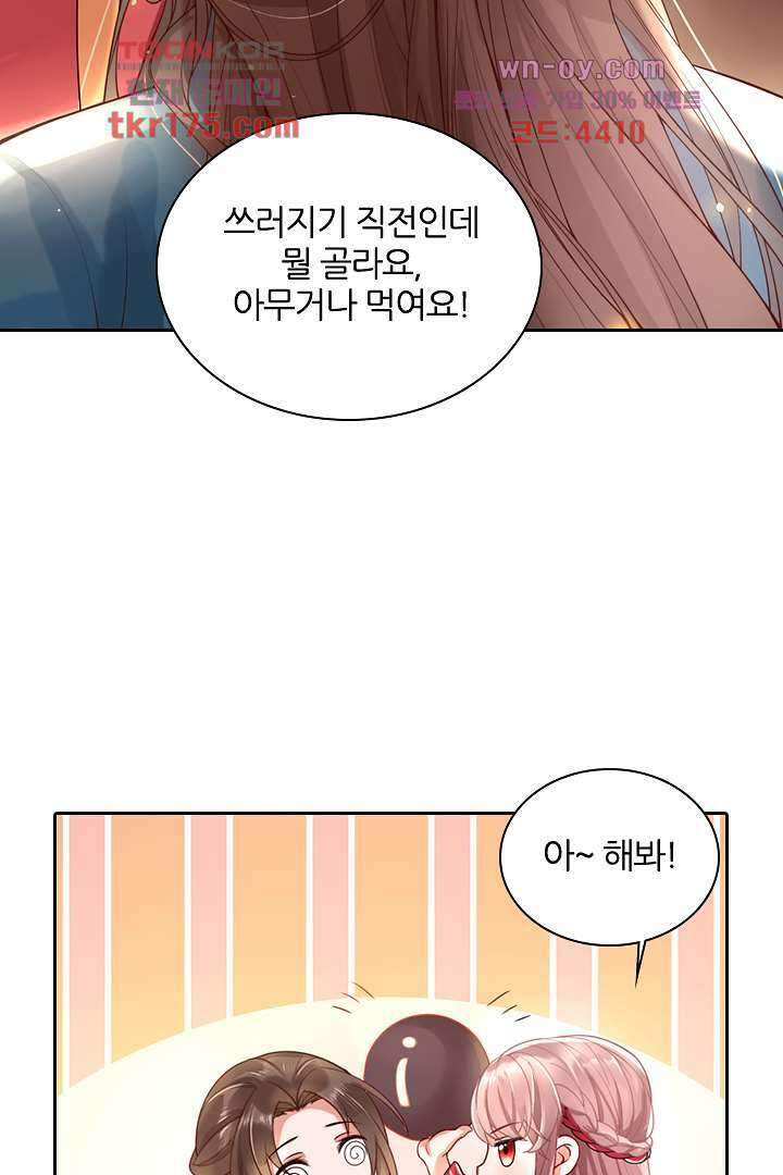 기다릴게,세상의 끝에서 2화 82