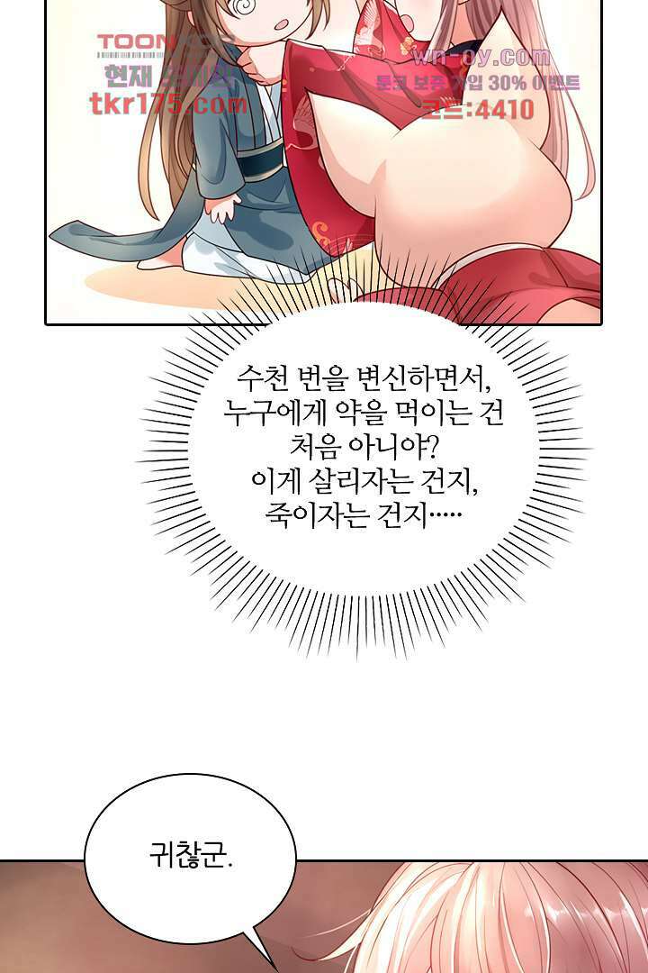 기다릴게,세상의 끝에서 2화 83