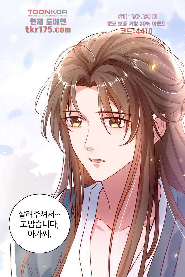 기다릴게,세상의 끝에서 2화 96