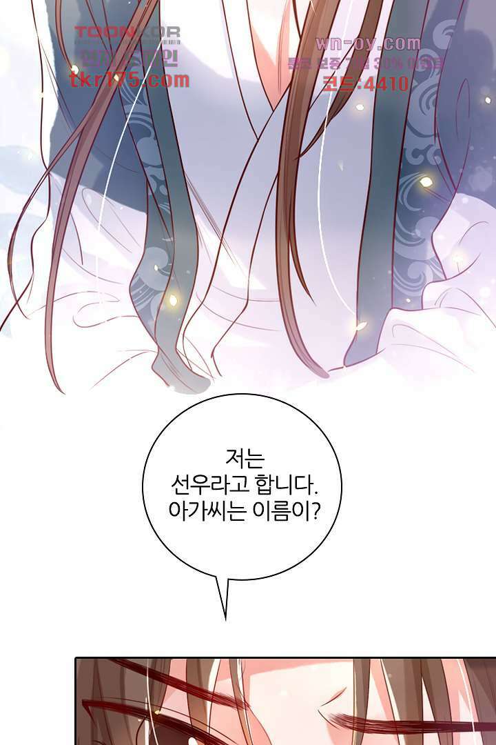 기다릴게,세상의 끝에서 2화 97