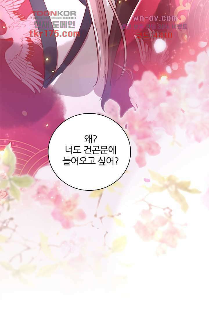 기다릴게,세상의 끝에서 2화 107