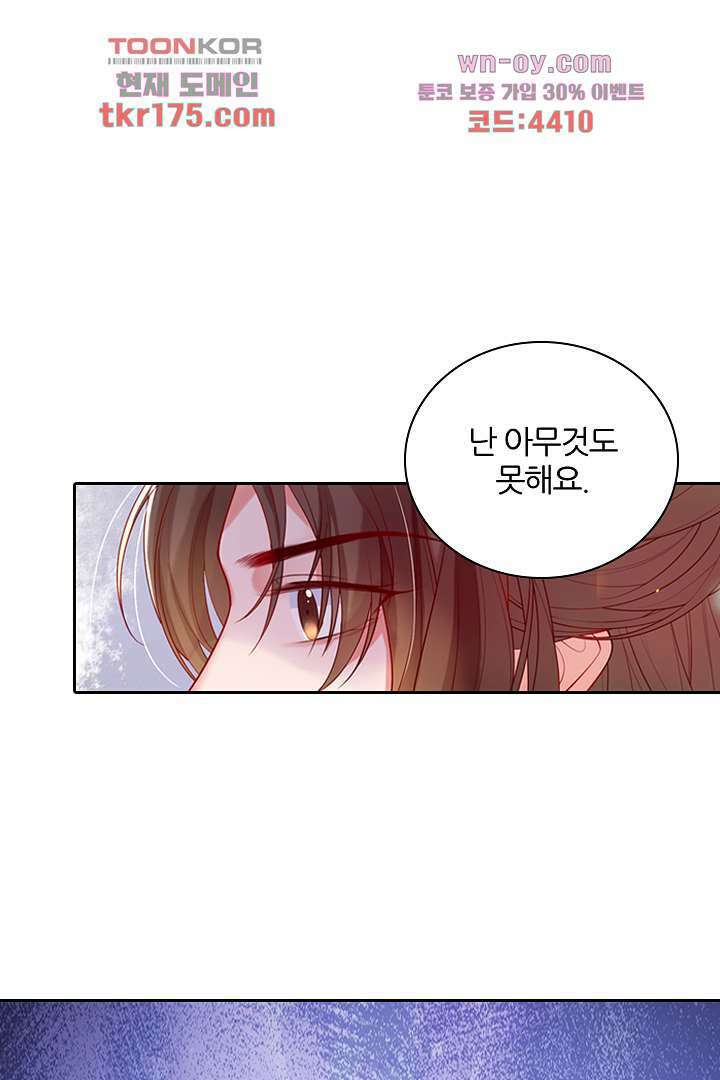 기다릴게,세상의 끝에서 2화 108