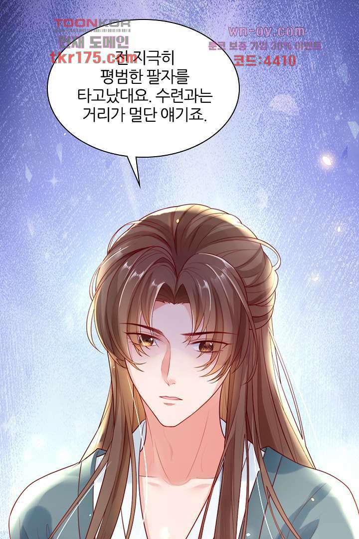 기다릴게,세상의 끝에서 2화 109